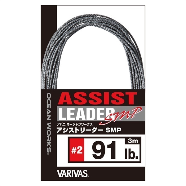 オーシャンワークス　アシストリーダーSMP